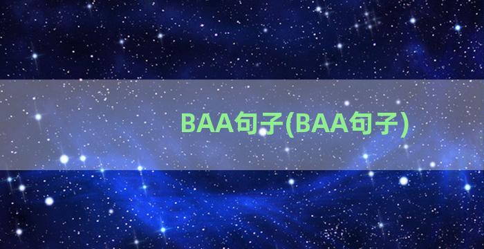 BAA句子(BAA句子)